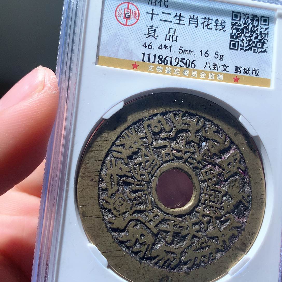 金属QY。清代十二生肖真品9506