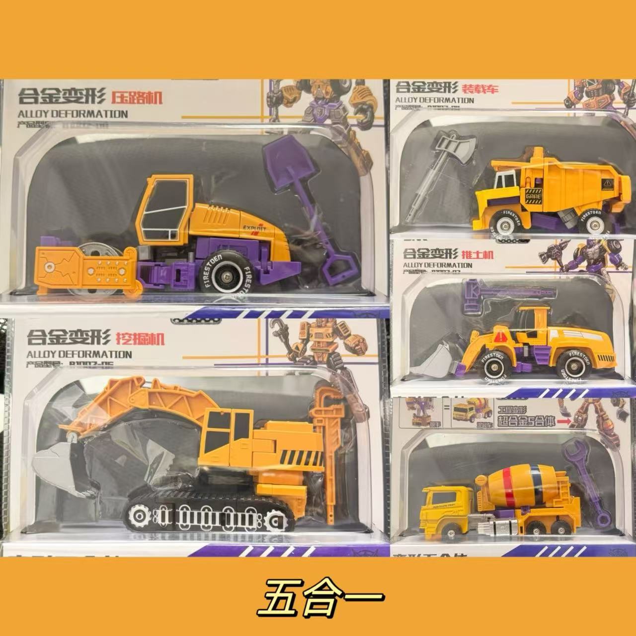 超合金变形工程车拖挂玩具车
