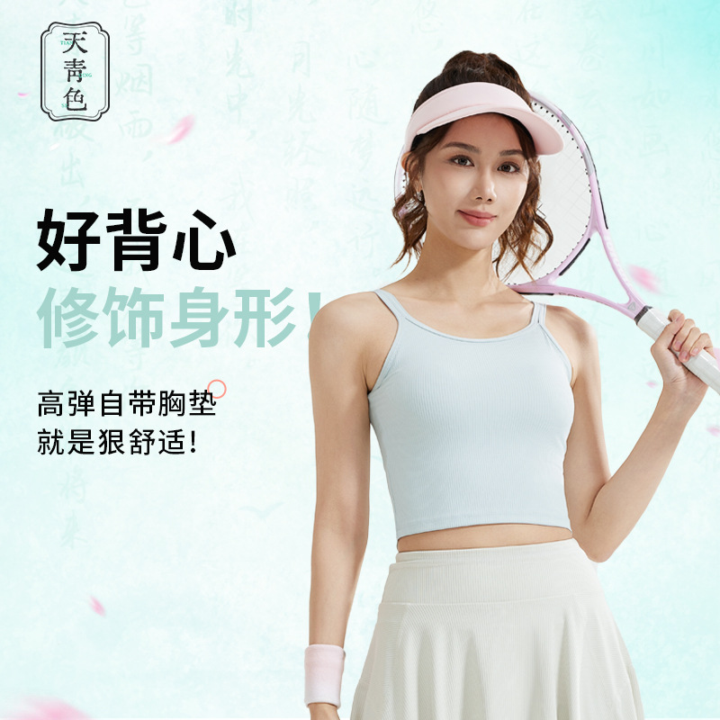 天青色春夏条纹双肩带背心柔软高弹透气U型美背固定胸垫运动吊带