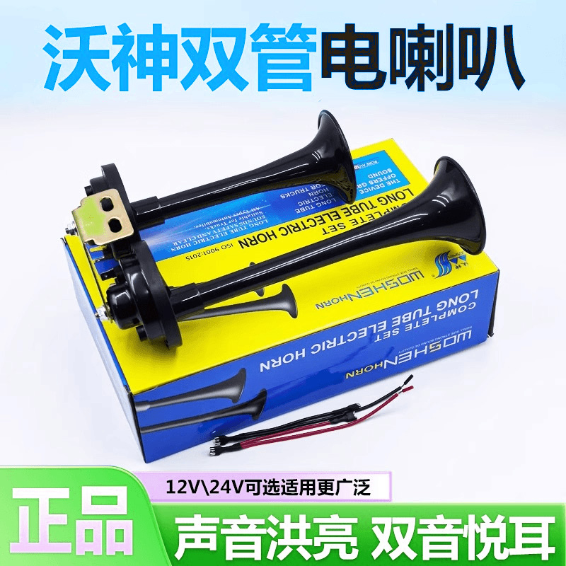 汽车高低双音工程车收割机摩托电笛货车改装超响双管电喇叭12V24v
