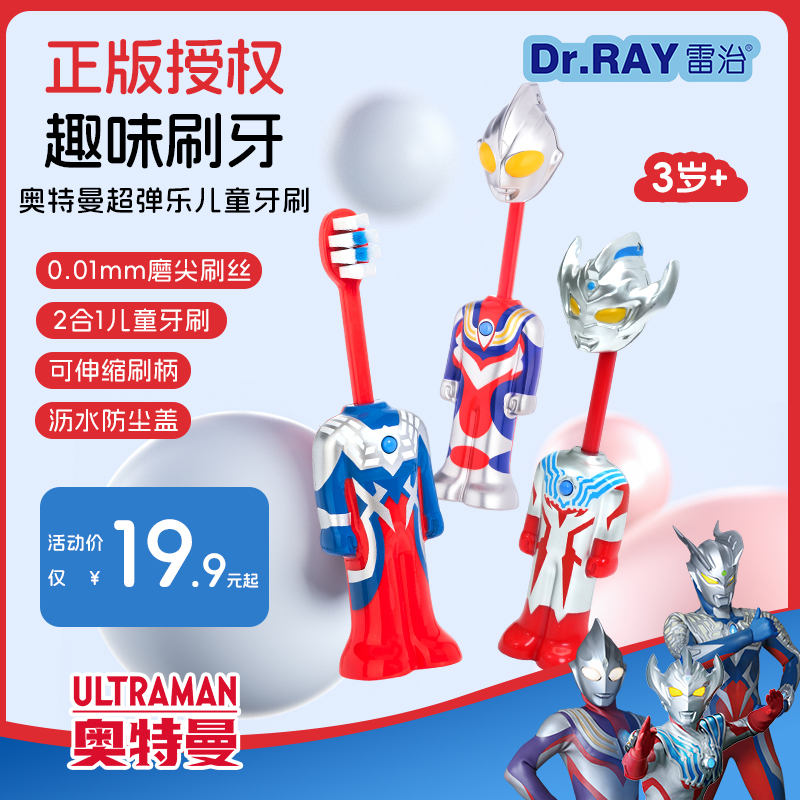 奥特曼儿童牙刷迪迦泰迦正版玩具超细软毛小头训练牙刷3岁以上