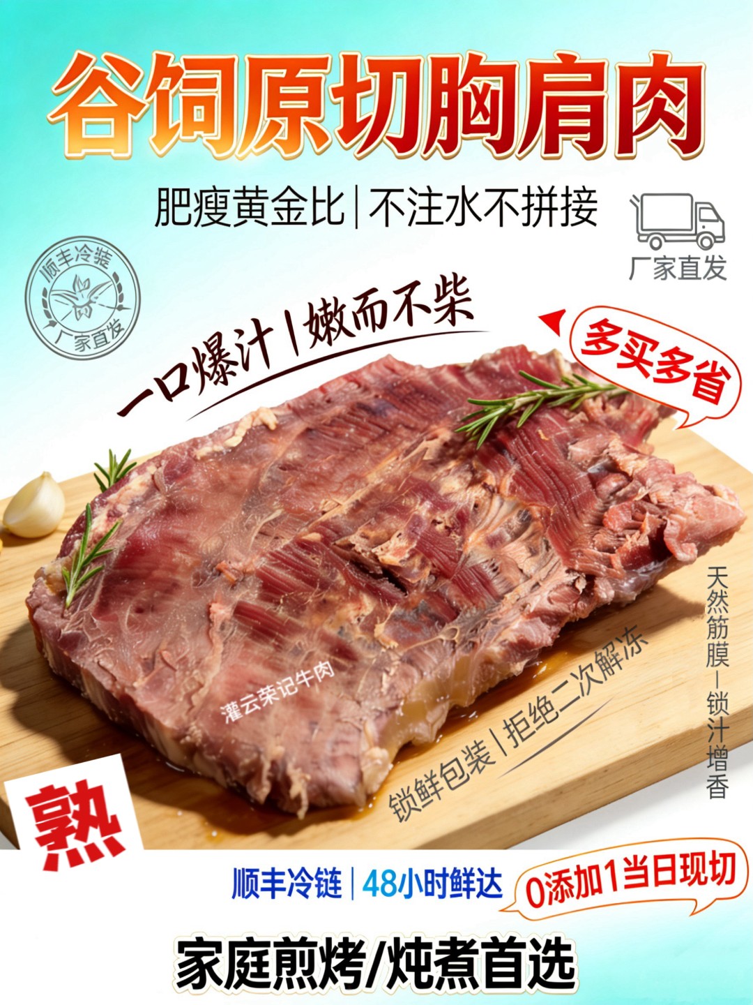 胸肩肉/十分熟/灌云黄牛