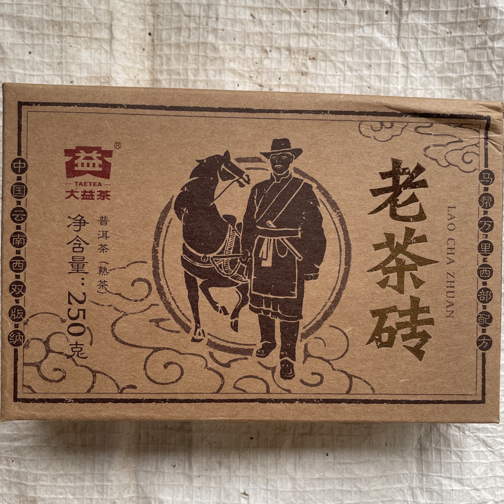 云南勐海普洱茶熟茶老茶砖250克2018年