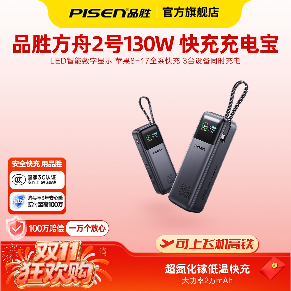 【新国标3C认证】品胜方舟系列130W/240W大功率充电宝笔记本通用