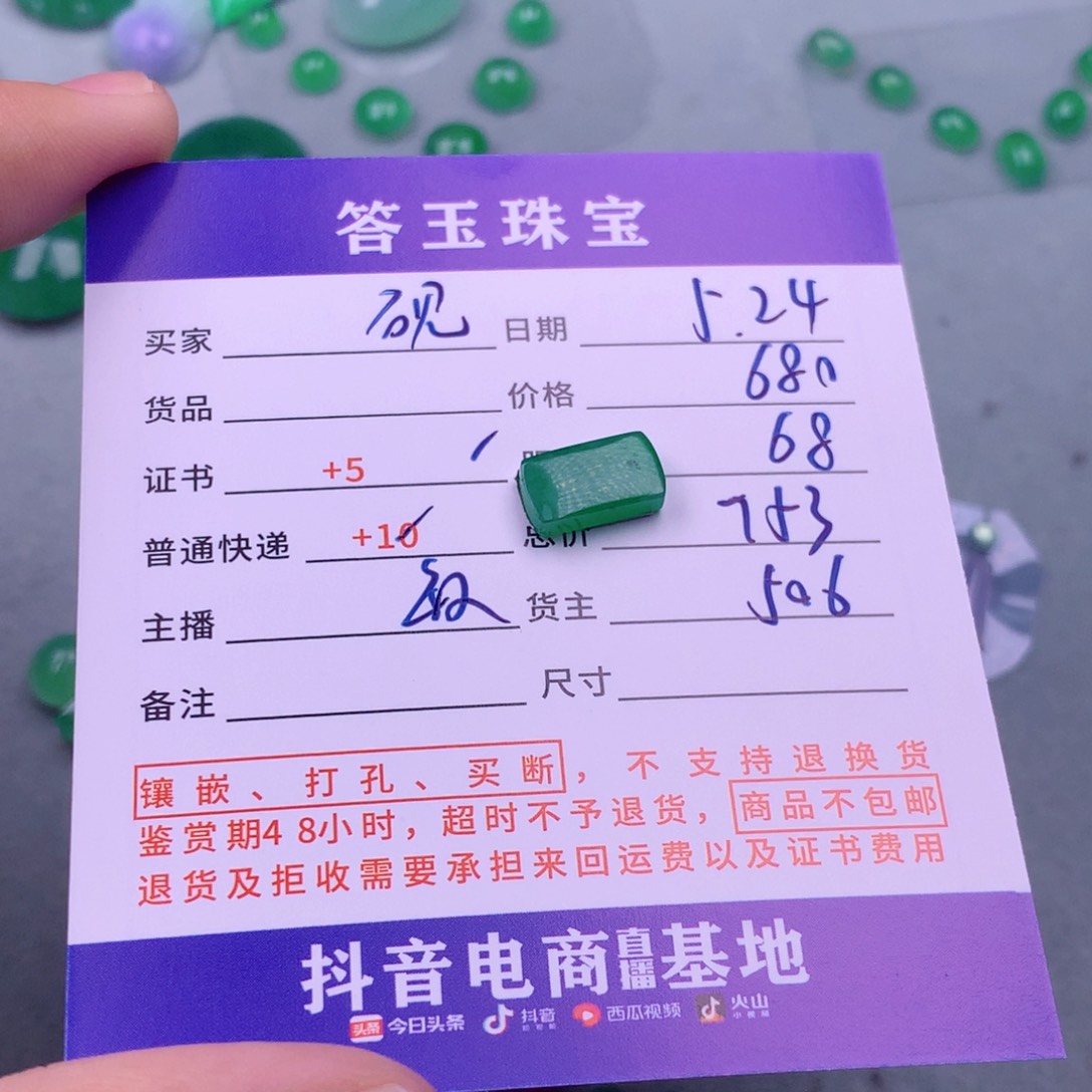翡翠挂件未镶嵌@*眉