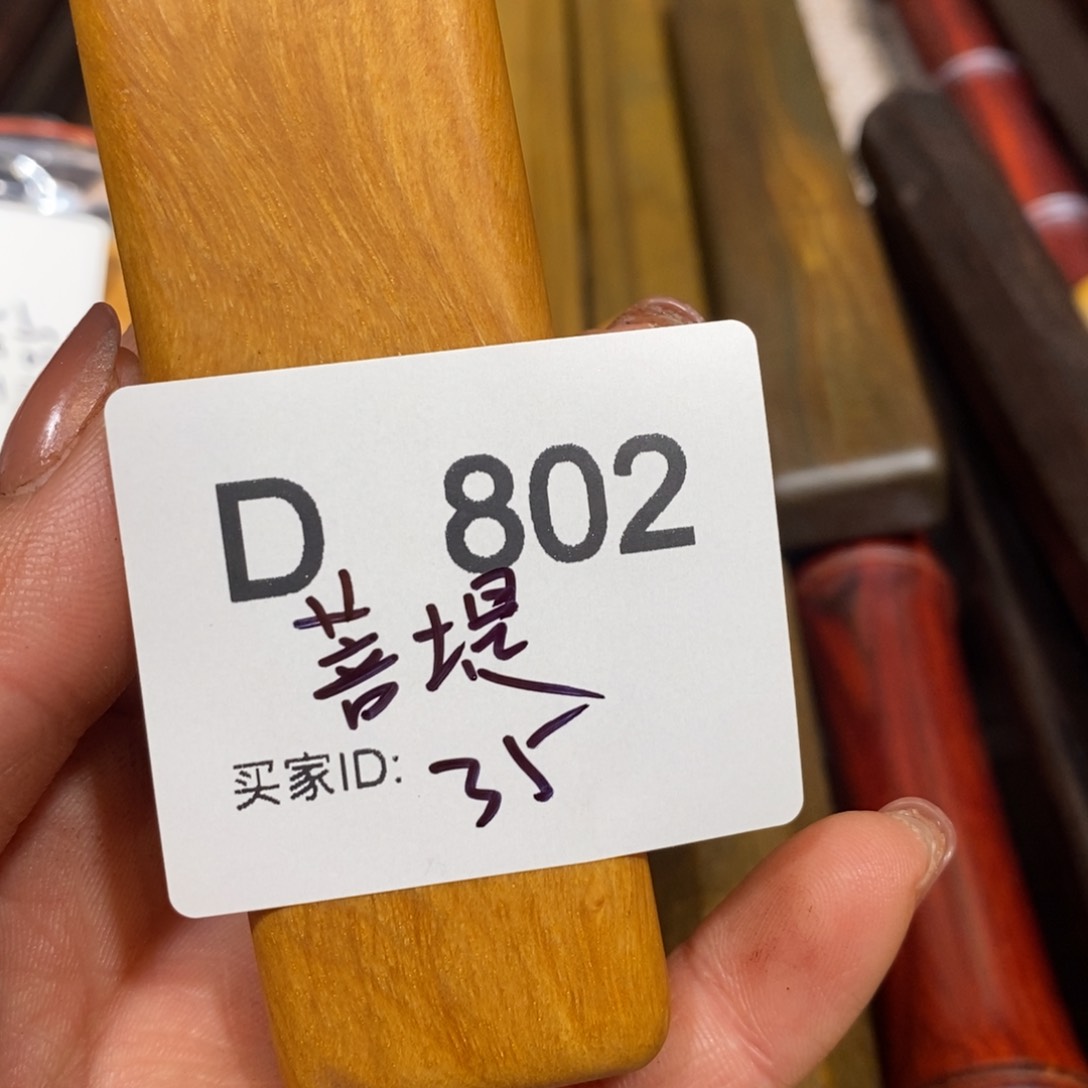 东非黑黄檀（紫光檀）菩*树