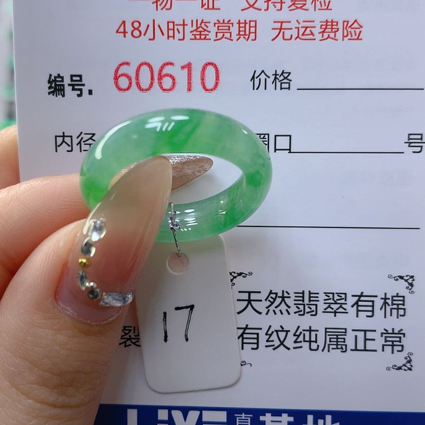 【闪购商品】翡翠戒指未镶嵌天然