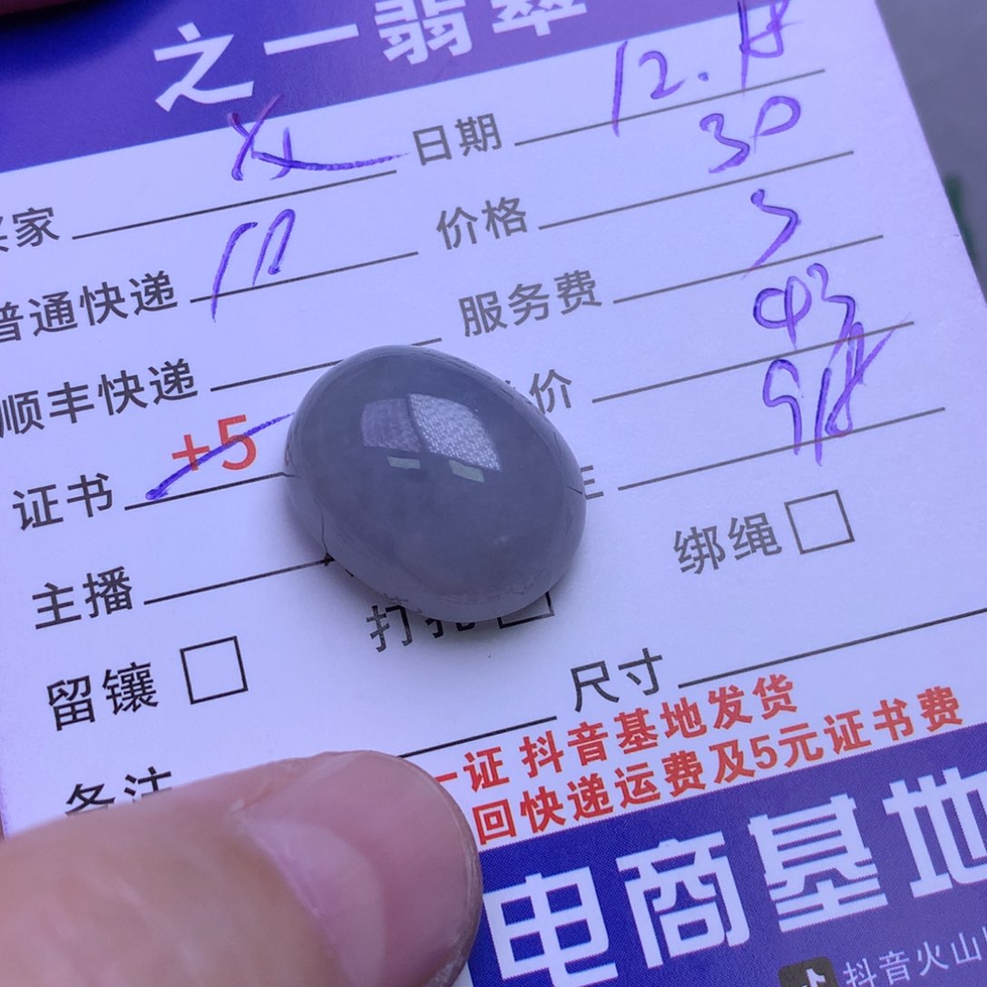 颈饰未镶嵌翡翠文*文