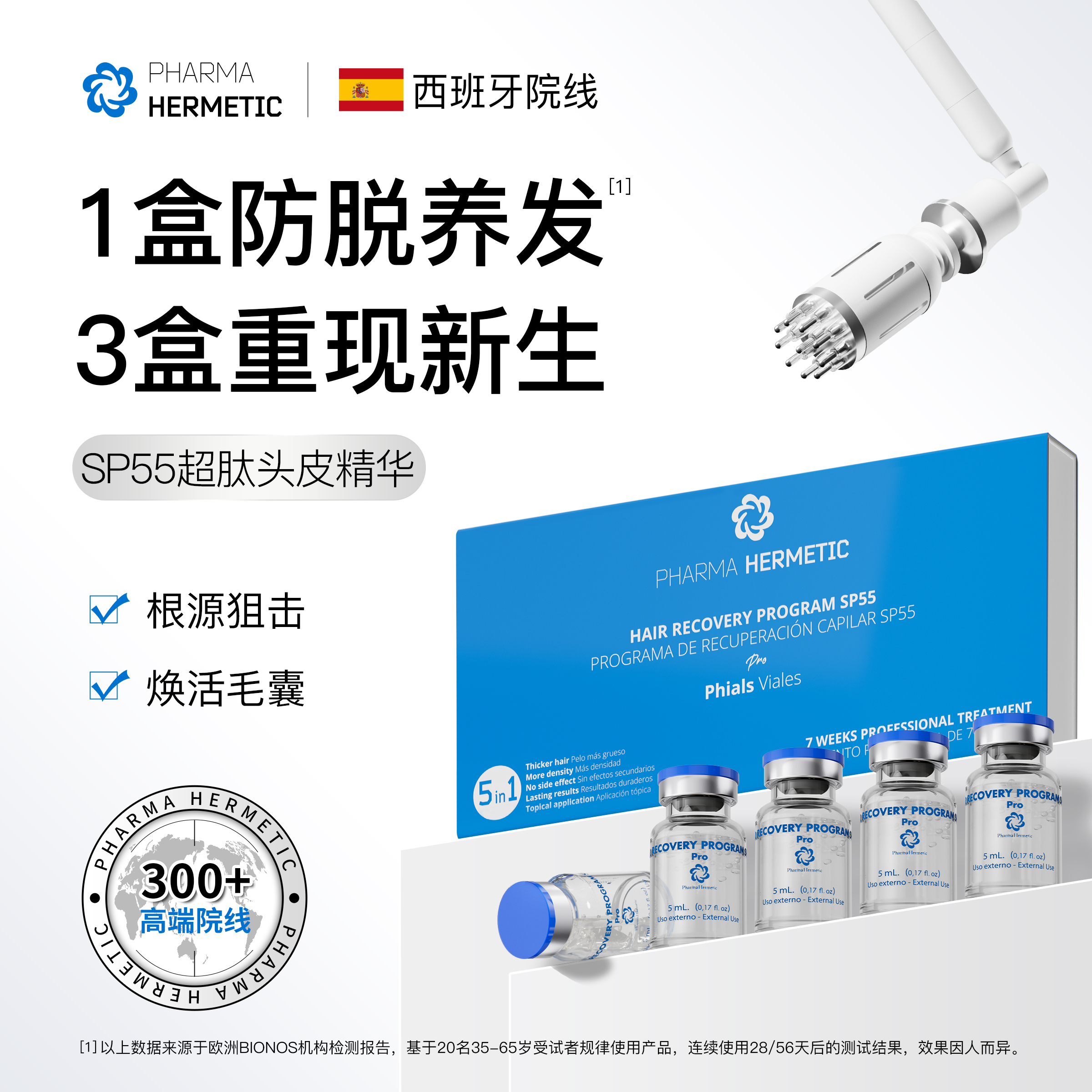 【SP55超肽头皮逆龄精华西林瓶*1盒】PH发玛缇克西班牙防脱育发精华
