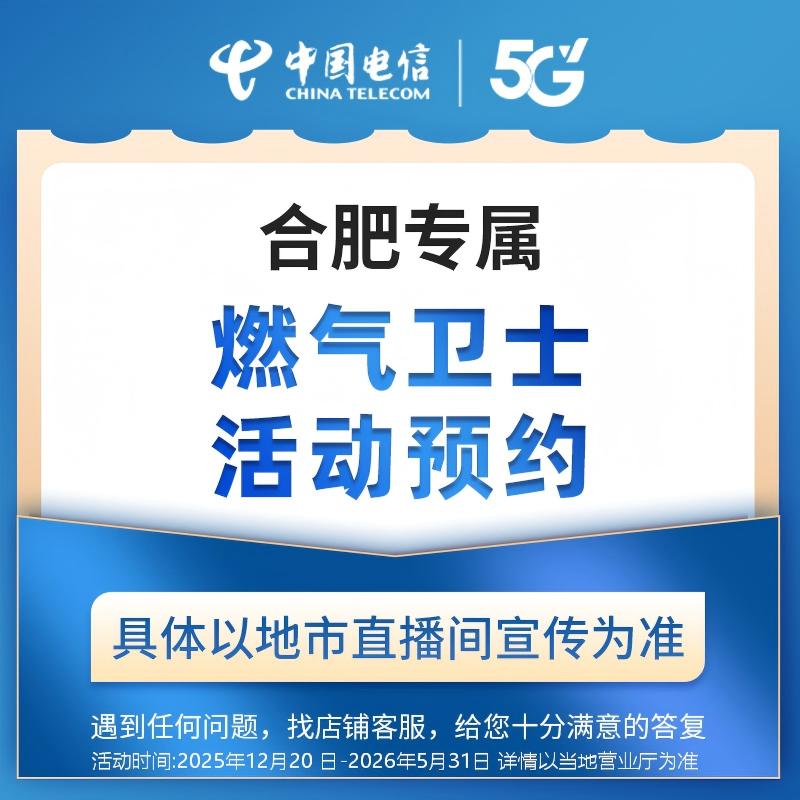 【合肥直播推荐】燃气卫士在线约办理