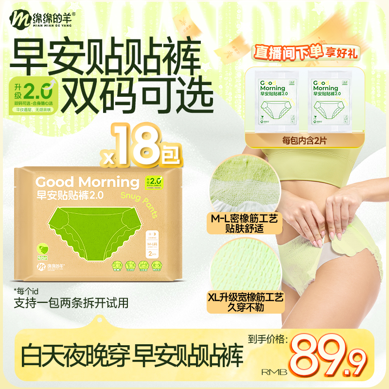 绵绵的羊日安裤2.0大码生理期安睡裤日夜用防侧漏超薄透气卫生巾