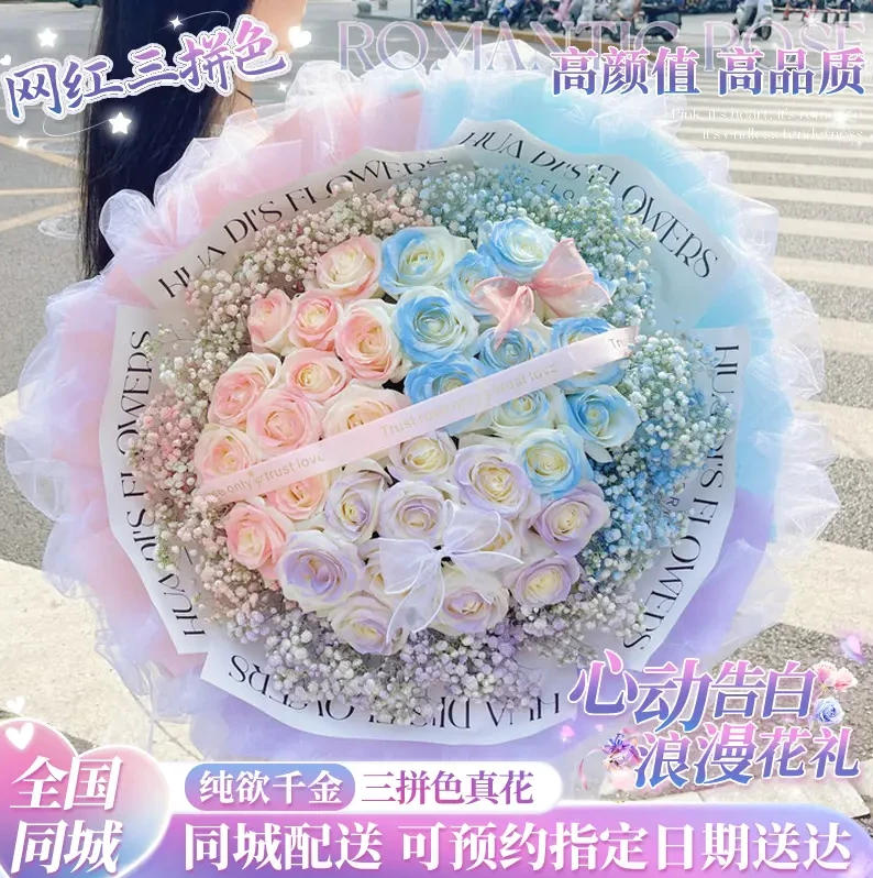 真花三色玫瑰花束鲜花店订购小时达的同城速配送上门生日团购附近