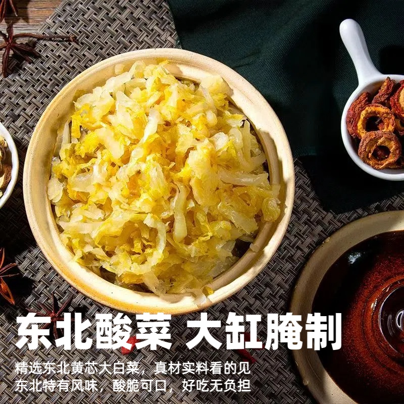 东北酸菜 大白菜酸菜丝 东北特色美食 包邮