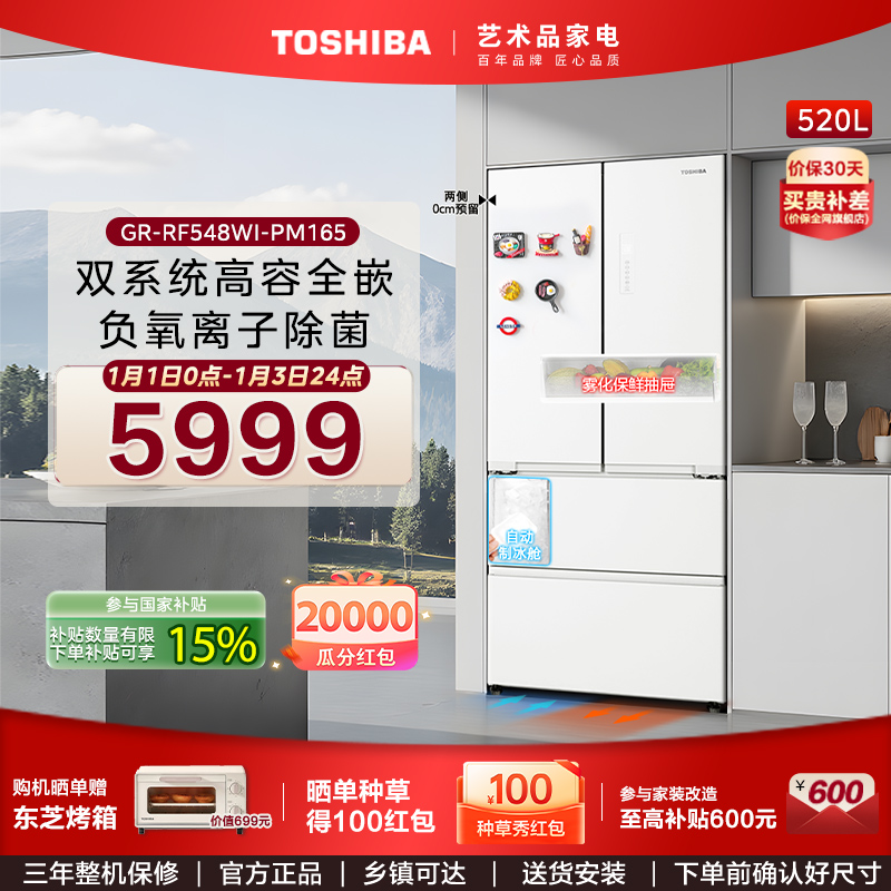 【清新补贴】东芝白珍珠冰箱548法式四门一级大容量冰箱