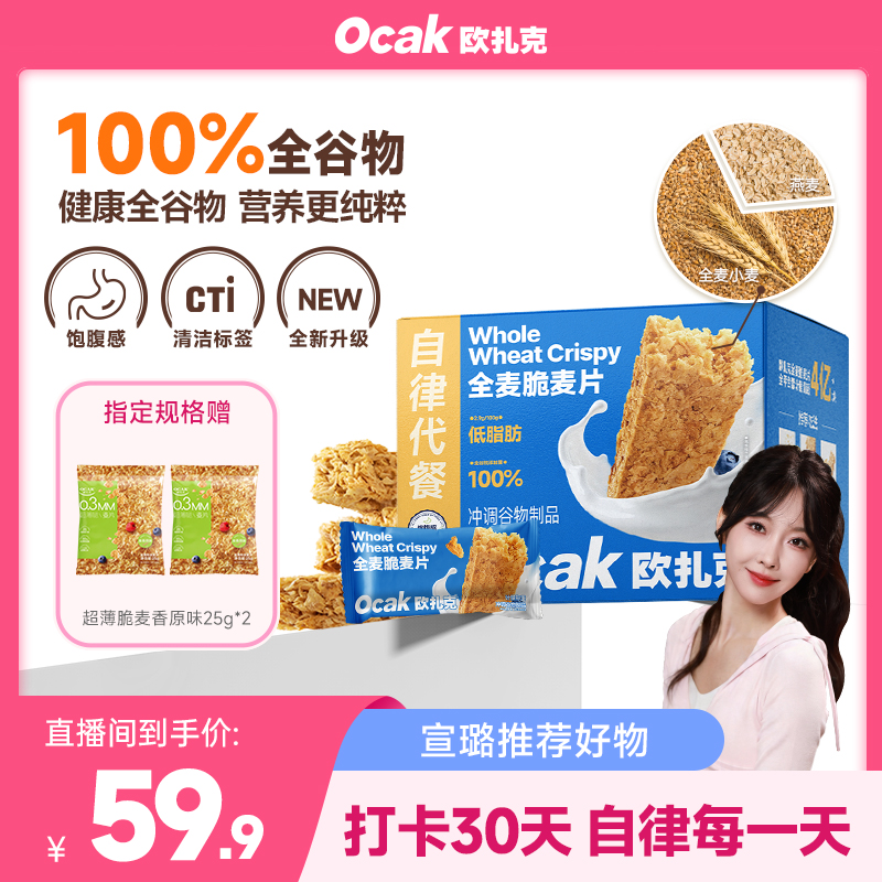 【欧扎克麦片】100%谷物全麦脆麦片高膳食纤维即食早餐燕麦健身代餐 图片 1