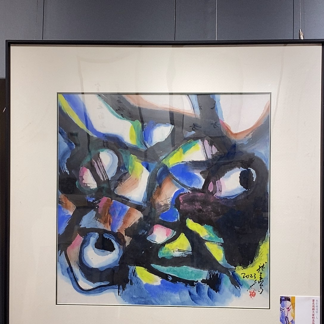 书法柏老师书画作品欣赏