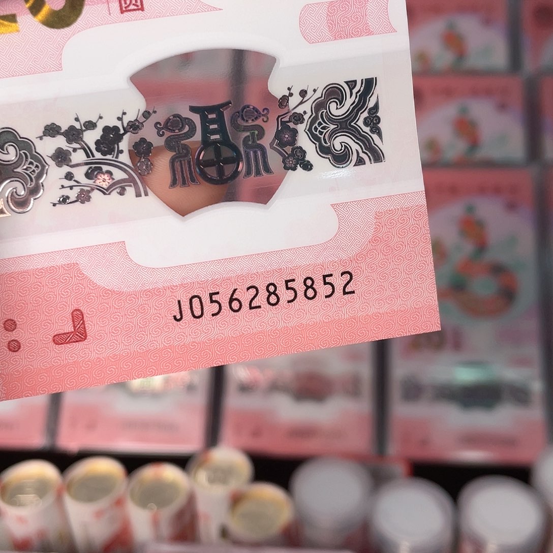 塑料瑞****uWq 蛇年纪念钞 056285852