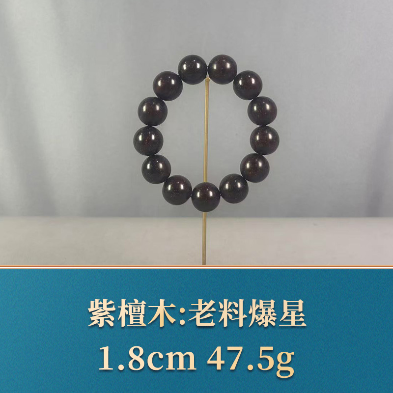 73455 老料爆星 紫檀木