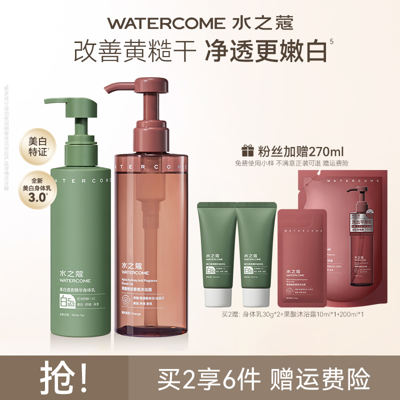 水之蔻烟酰胺身体乳美白奶冻精华果酸香氛沐浴露 bt