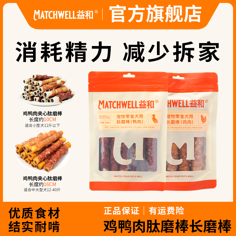 【专场】益和鸡鸭肉磨牙长磨棒肽磨棒狗狗零食宠物耐磨耐咬磨牙zb