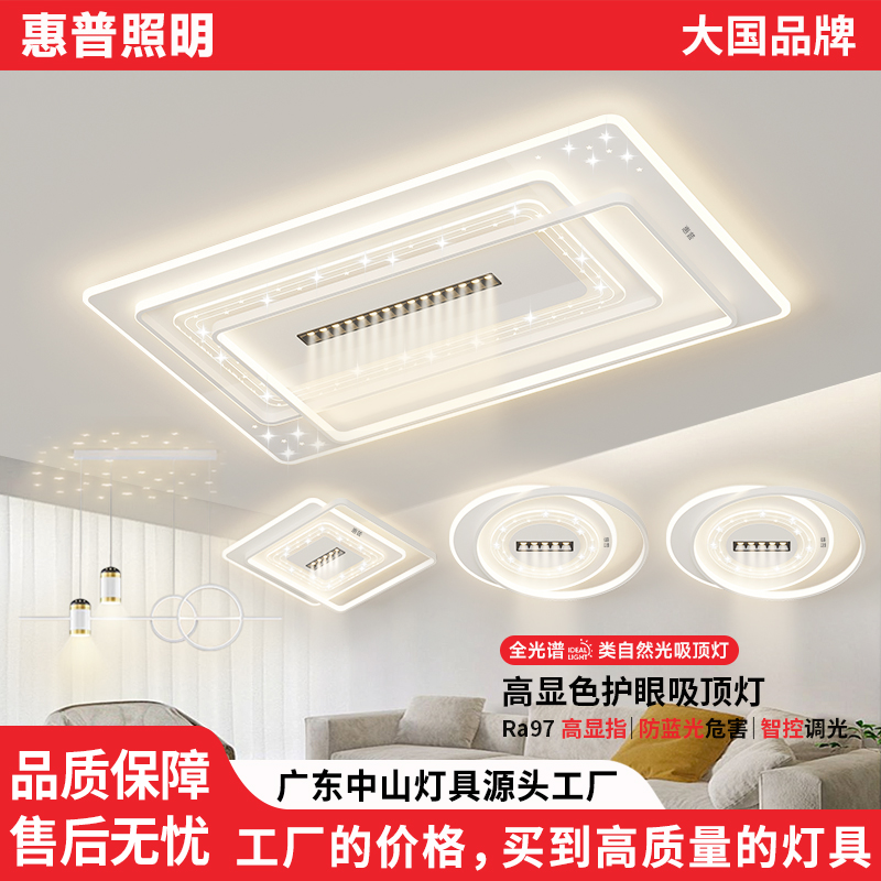 惠普照明2025新款全光谱护眼吸顶灯客厅主灯简约现代卧室全屋灯具