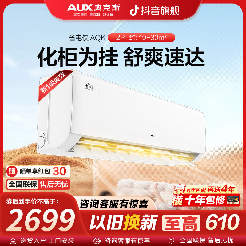 【2匹挂机】奥克斯2匹挂机 新1级能效  奥克斯空调官方直播间gb