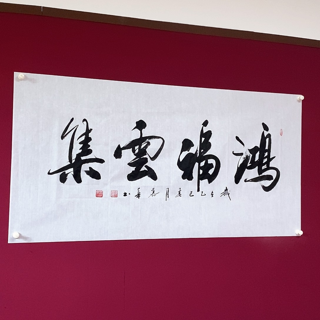 书法慕华老师作品