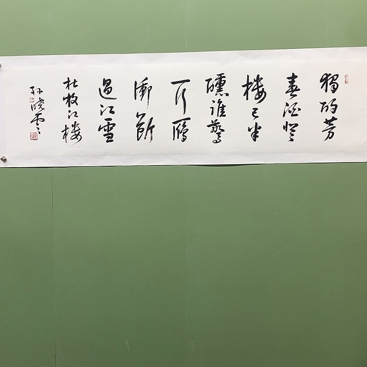 横款精品书法作品展