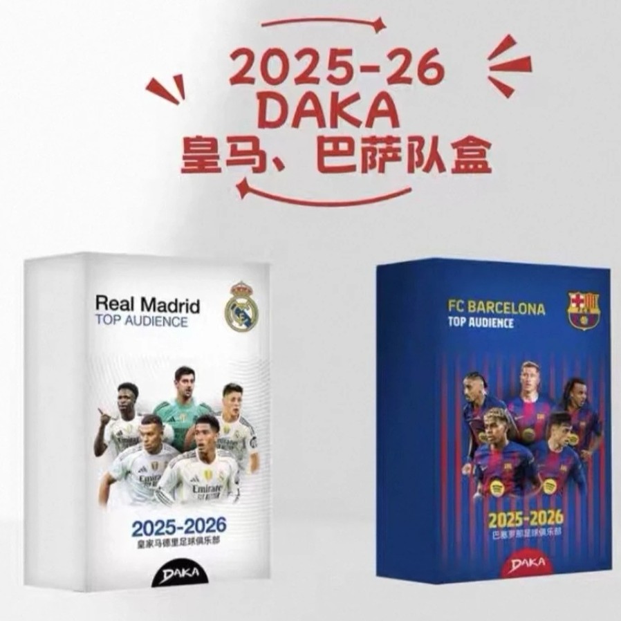 【DAKA】皇马巴萨DAKA队盒【未成年人禁止下单】