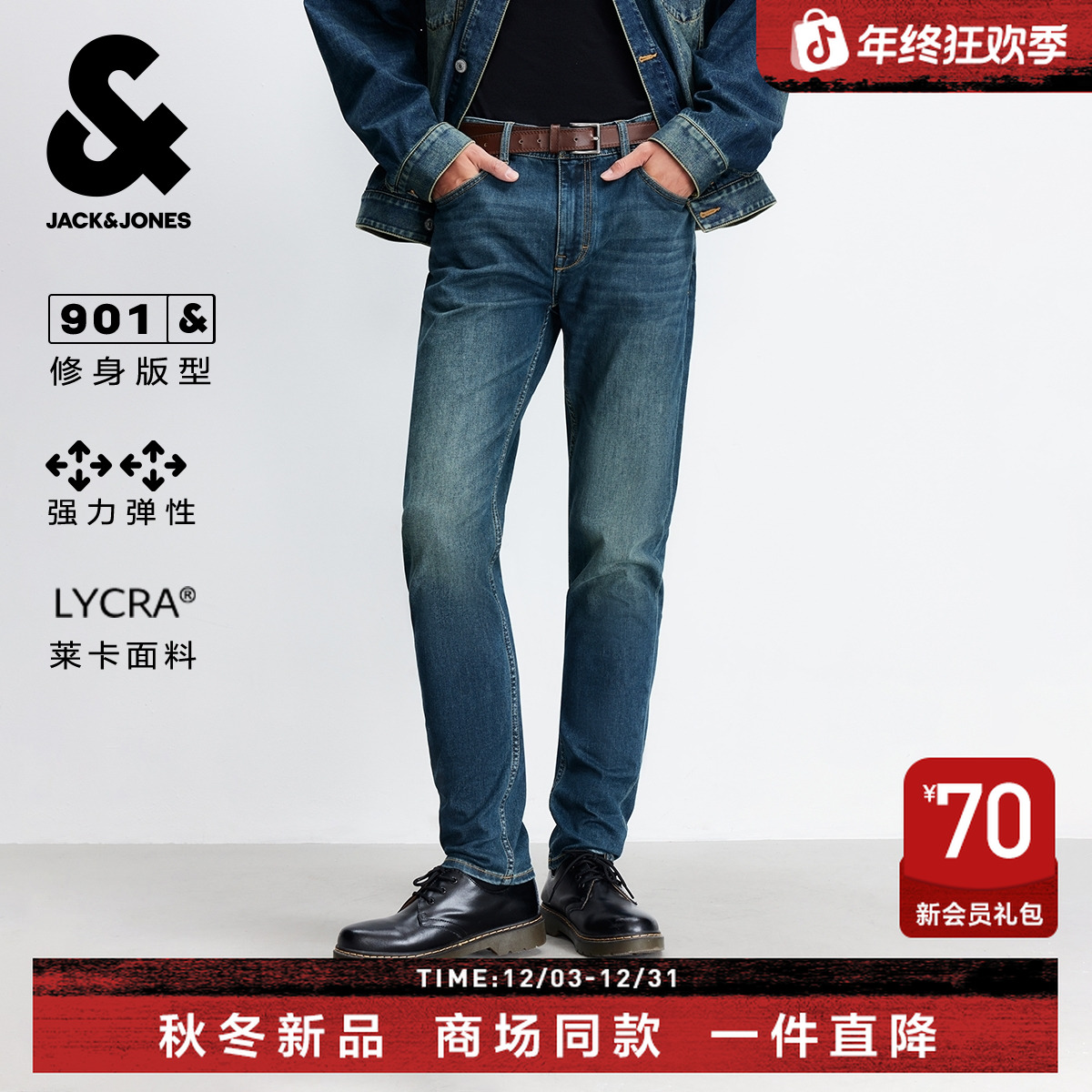 杰克琼斯男生2025年秋季新款凉感牛仔裤弹力时尚修身裤子痞帅长裤