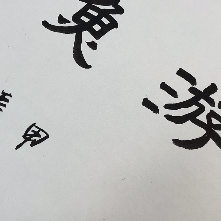 天*艺术作品美术作品1