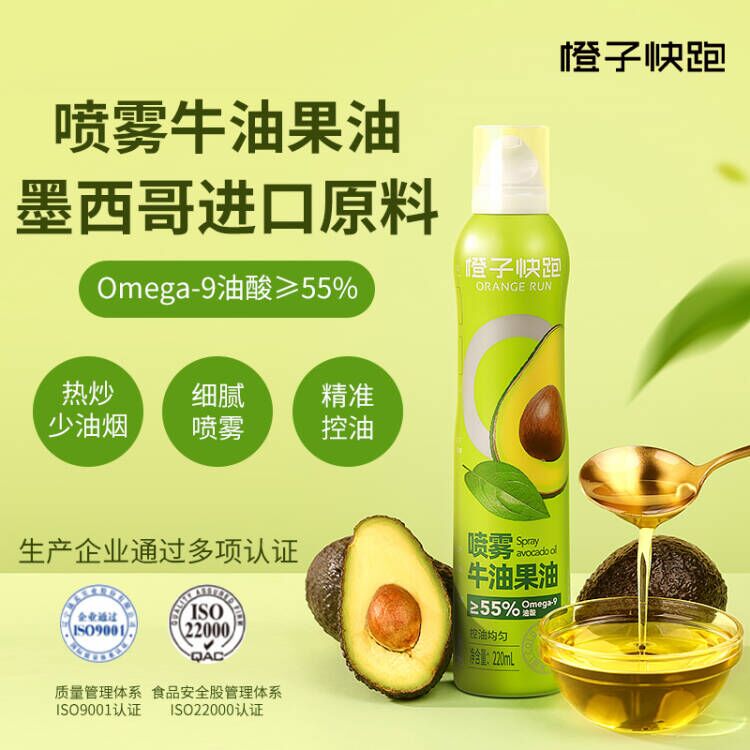 【橙子快跑】喷雾牛油果油热炒辅食儿童食用原油进口橄榄