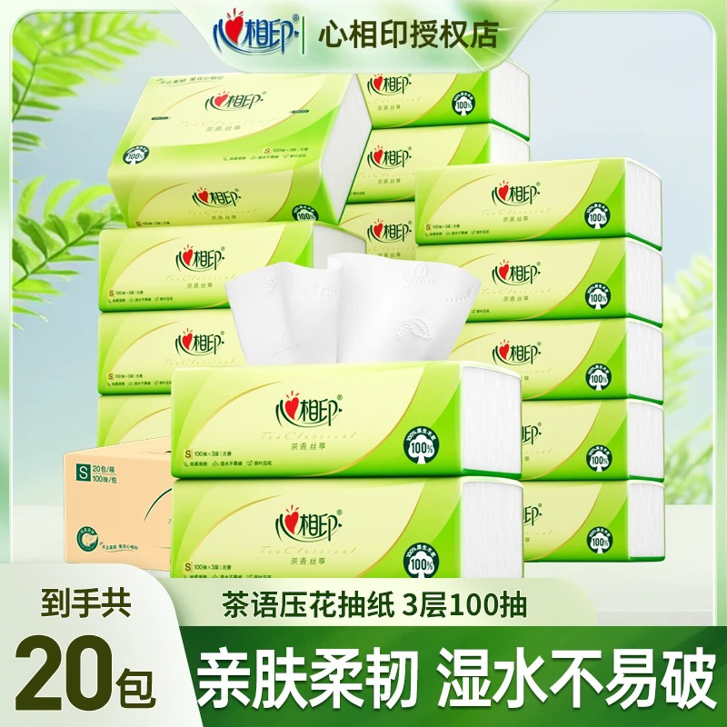 心相印亲肤抽纸3层100抽家用【整箱20包】卫生纸巾实惠家庭餐巾纸