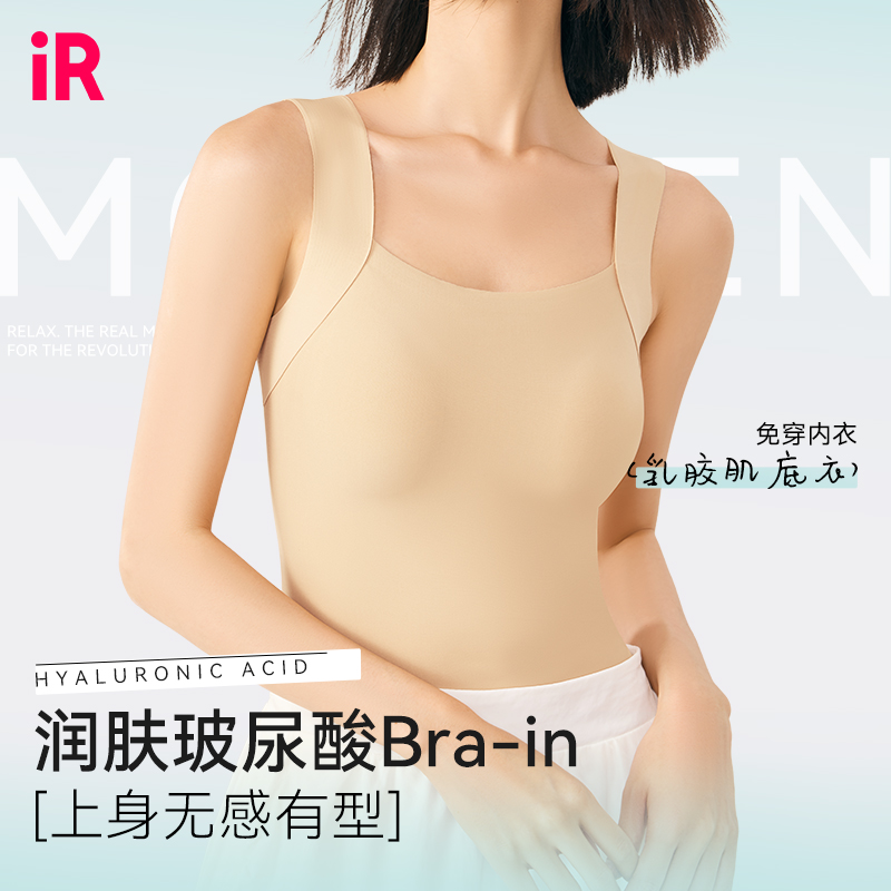 IR乳胶肌底衣琥珀流光风裸感无痕粉底液固定杯内搭外穿吊带