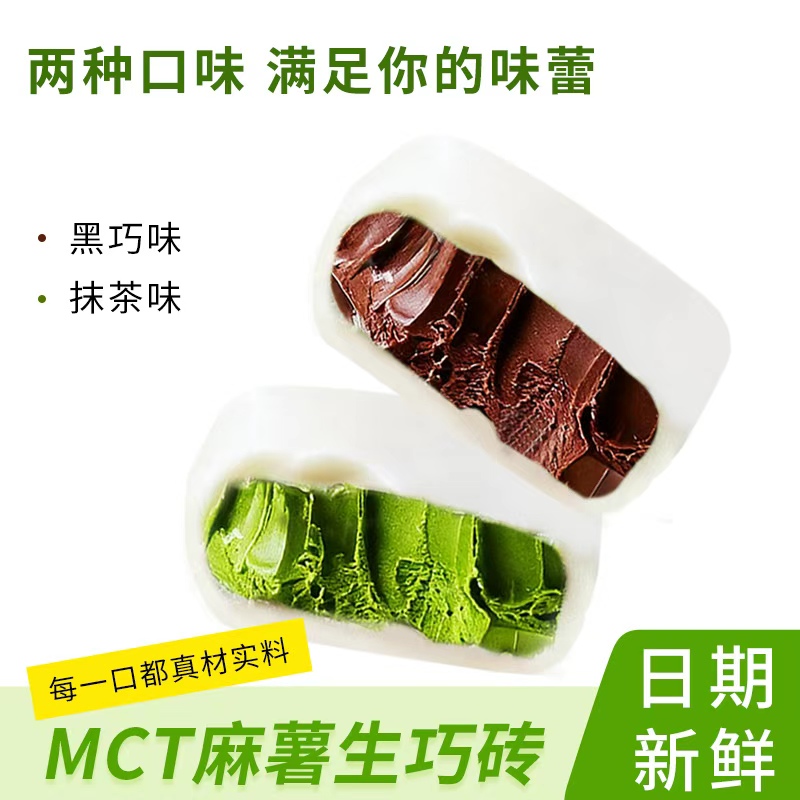 轻膳语MCT麻薯生巧砖熔岩抹茶巧克力现做现发零食甜点下午茶