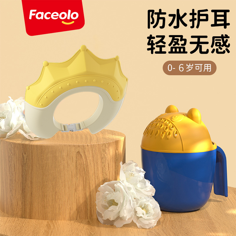 Faceolo/菲世乐皇冠儿童洗头神器套装宝宝洗头帽+洗头杯夏天洗澡