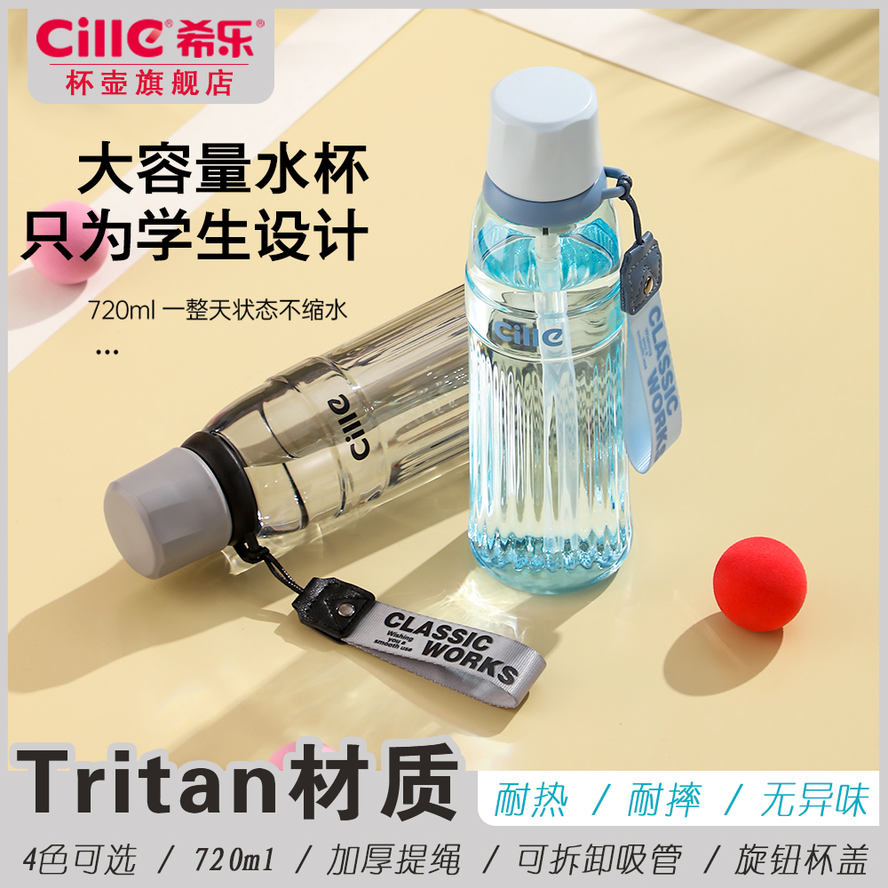 希乐tritan学生杯书包户外大容量吸管便携耐摔耐热健身可爱简约