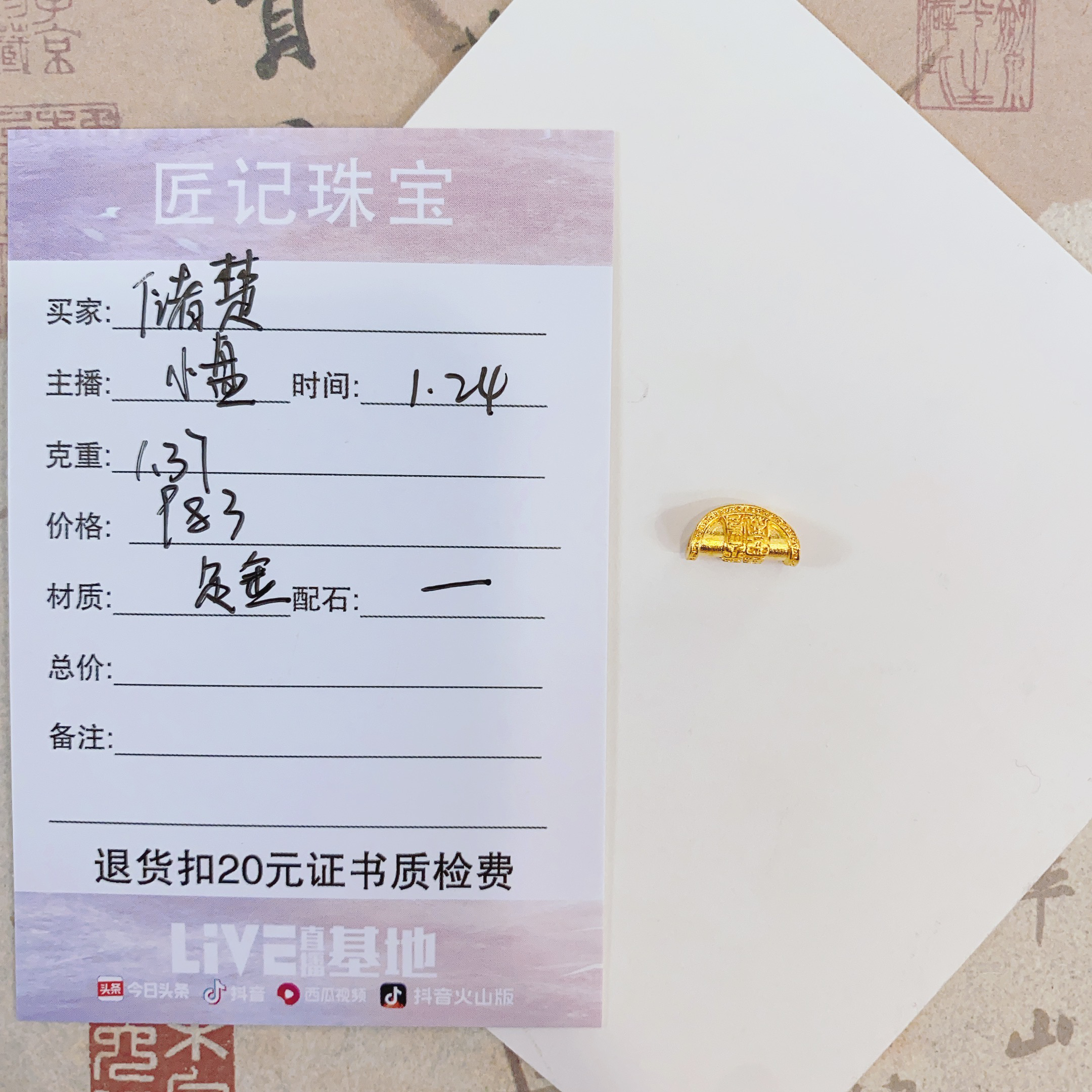 匠记 足金配件 储楚 SJ