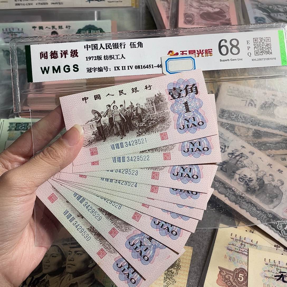 劳动一角全新10张连号，号码随机