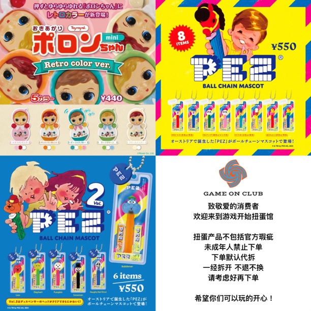 肯大象 昭和 不倒翁 PEZ 糖果挂件 第一、二弹 扭蛋
