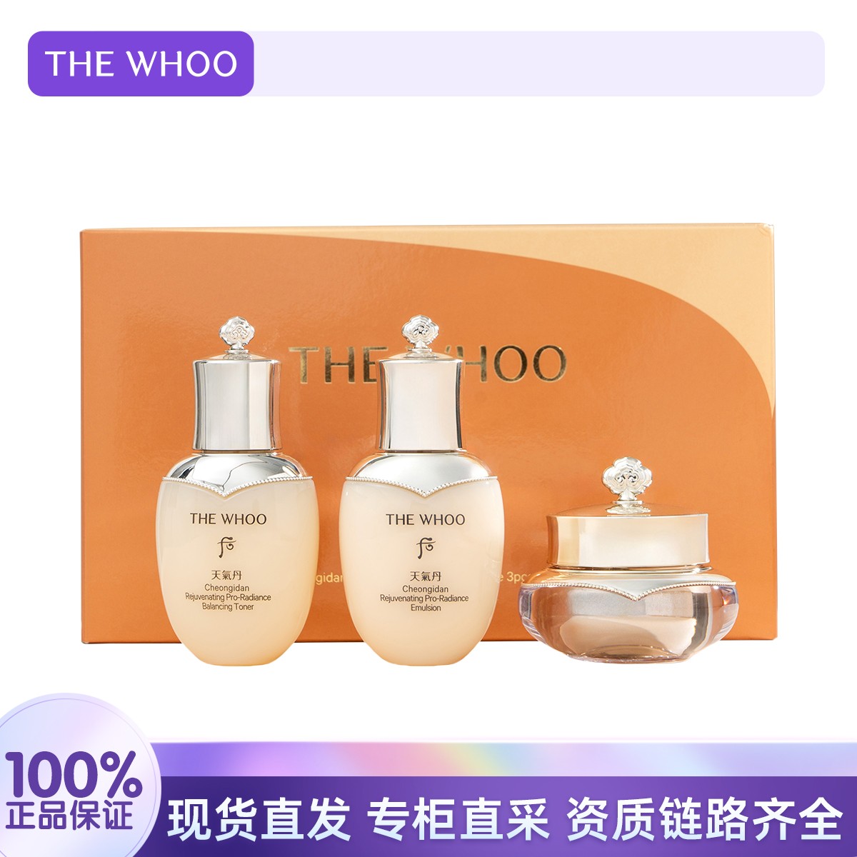 THE WHOO/后天气丹光耀焕活紧颜系列3件套 天气丹水乳霜中样