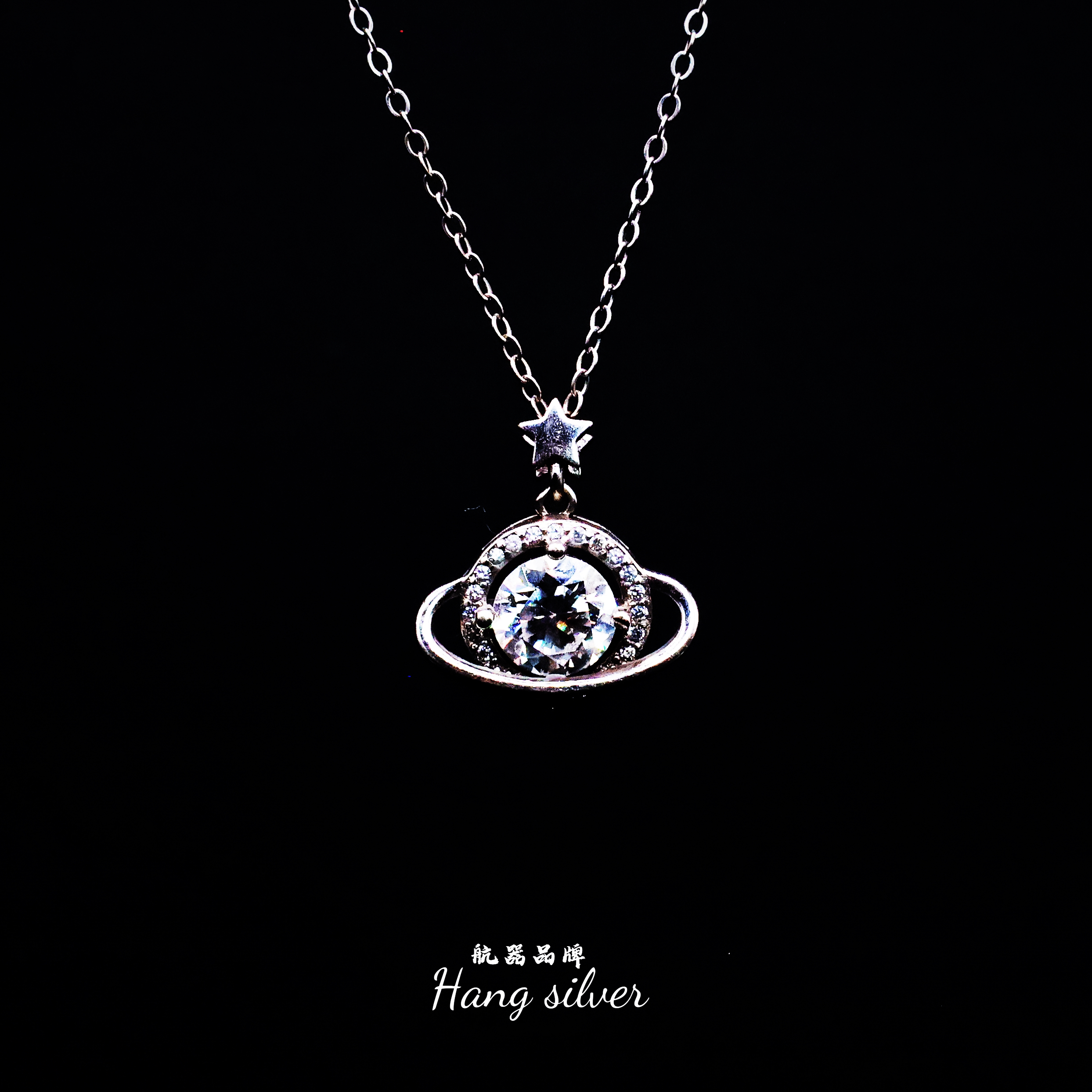 坠链均925银 女款李桢航航器品牌s925银莫桑钻星球项链