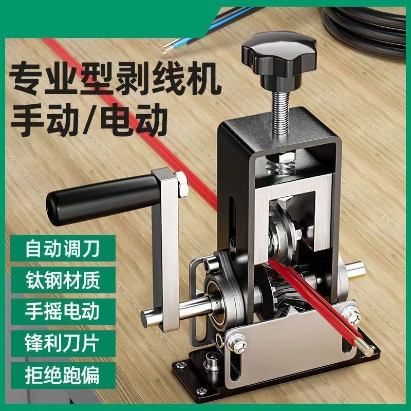 弹簧款剥线机手动手摇家用小型电缆电线剥皮机去皮机扒皮开皮神器
