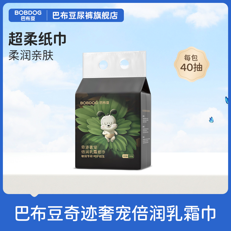 【官方】巴布豆-乳霜巾亲肤可湿水不宜破纸巾富含保水因子云柔纸巾