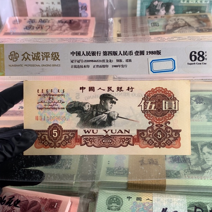 5元炭黑一张，99新保真，号码无47