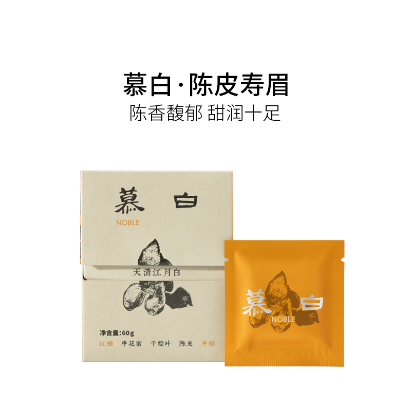 2018福鼎新会陈皮白茶·慕白 小茶片装60g/盒丨白茶类丨一念草木中