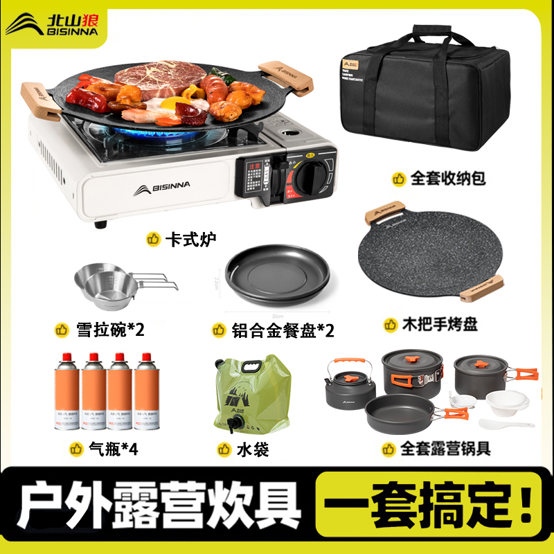 北山狼卡式炉户外便携式炉具卡磁卡斯炉露营炊具燃气露营野炊全套