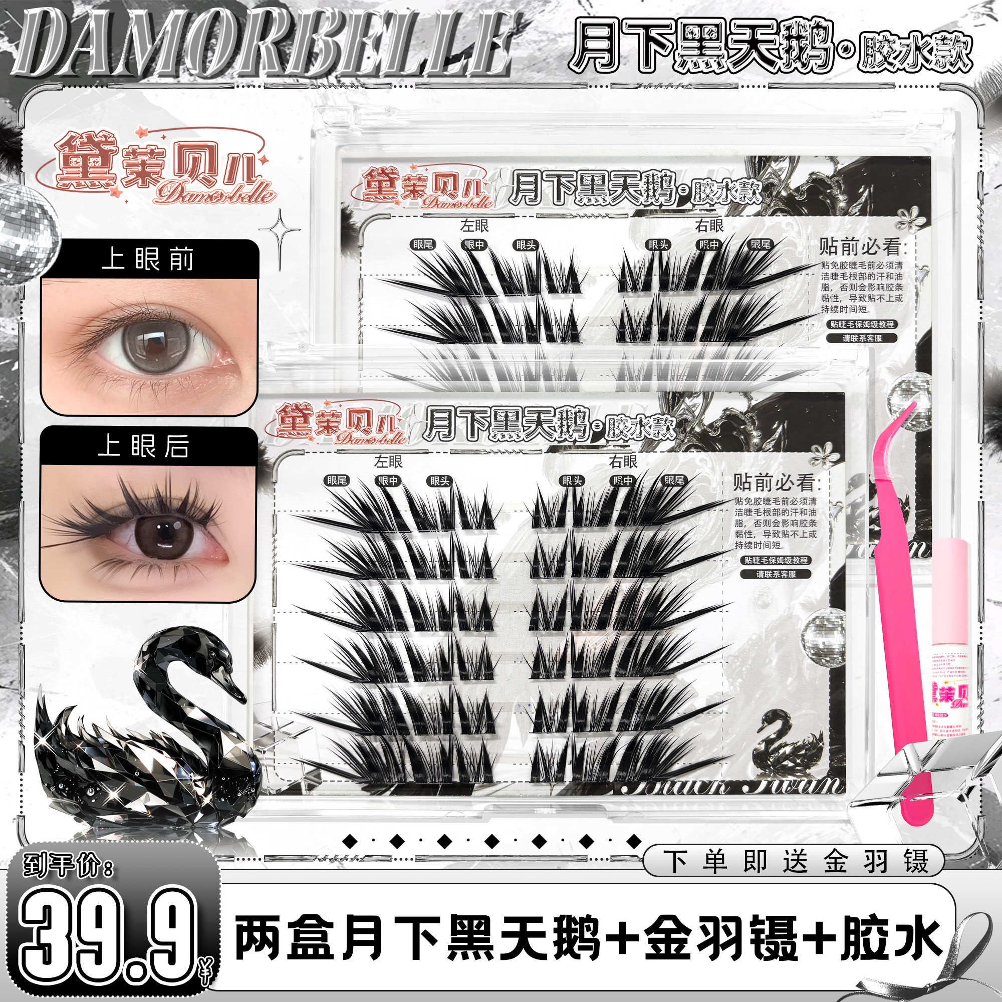 【胶水】月下黑天鹅假睫毛嫁接感假睫毛浓密新手神器初学者卷翘嫁接