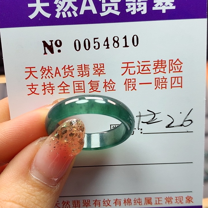 翡翠戒指未镶嵌卡牌