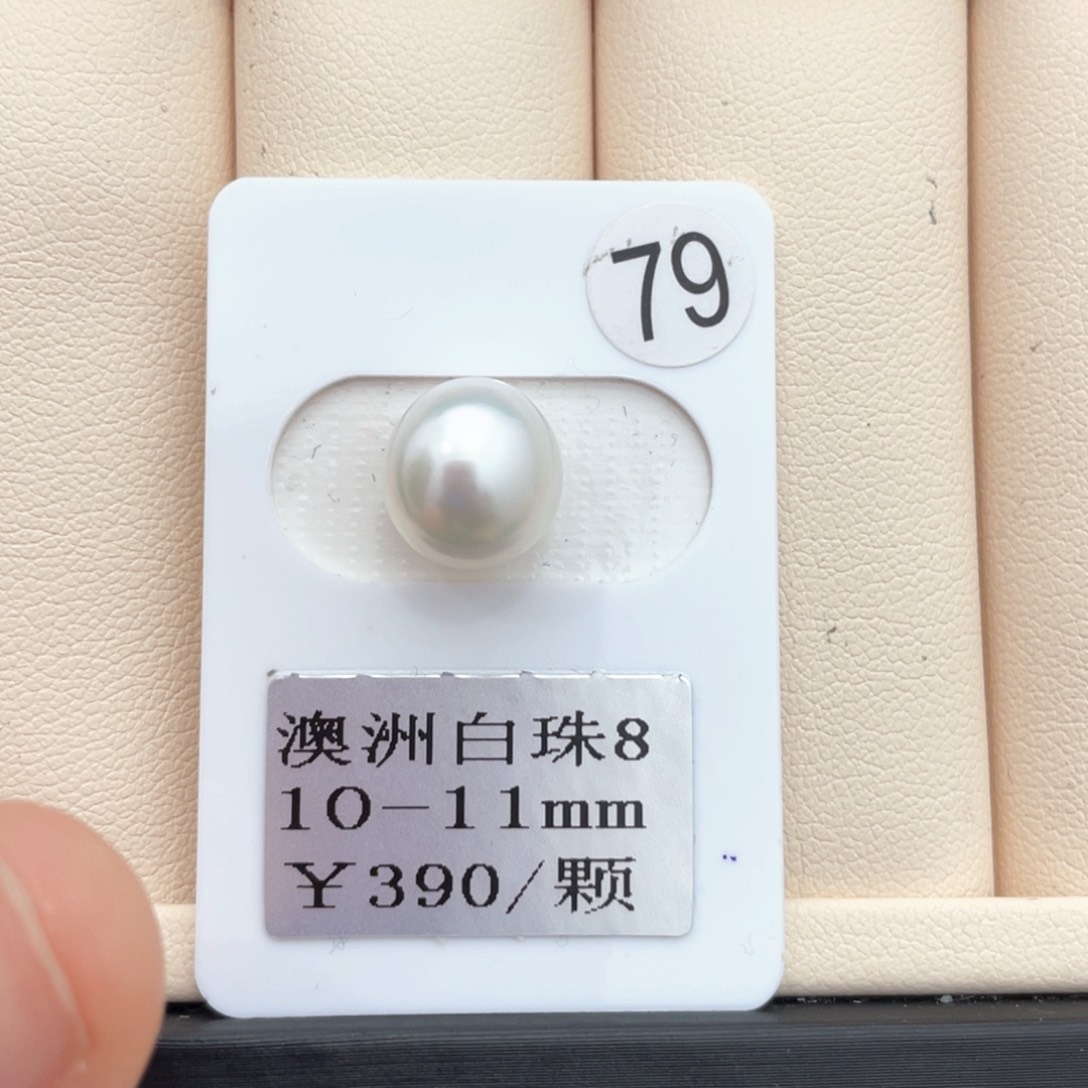 海水珍珠裸珠未镶嵌澳白10-1-mm